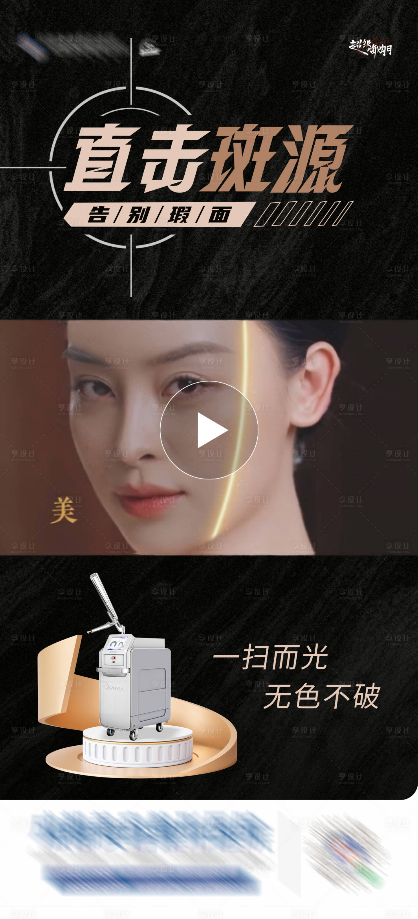 源文件下載【享設計】搜索編號：28710027599831154【醫美儀器功效宣傳海報】