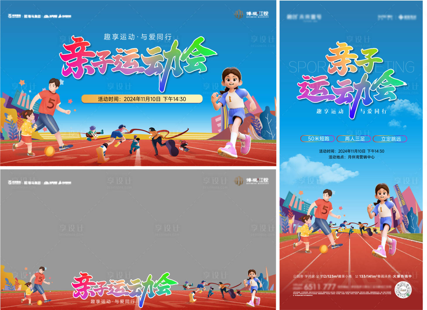 源文件下载【享设计】搜索编号：24580027544369206【趣味运动会背景板】