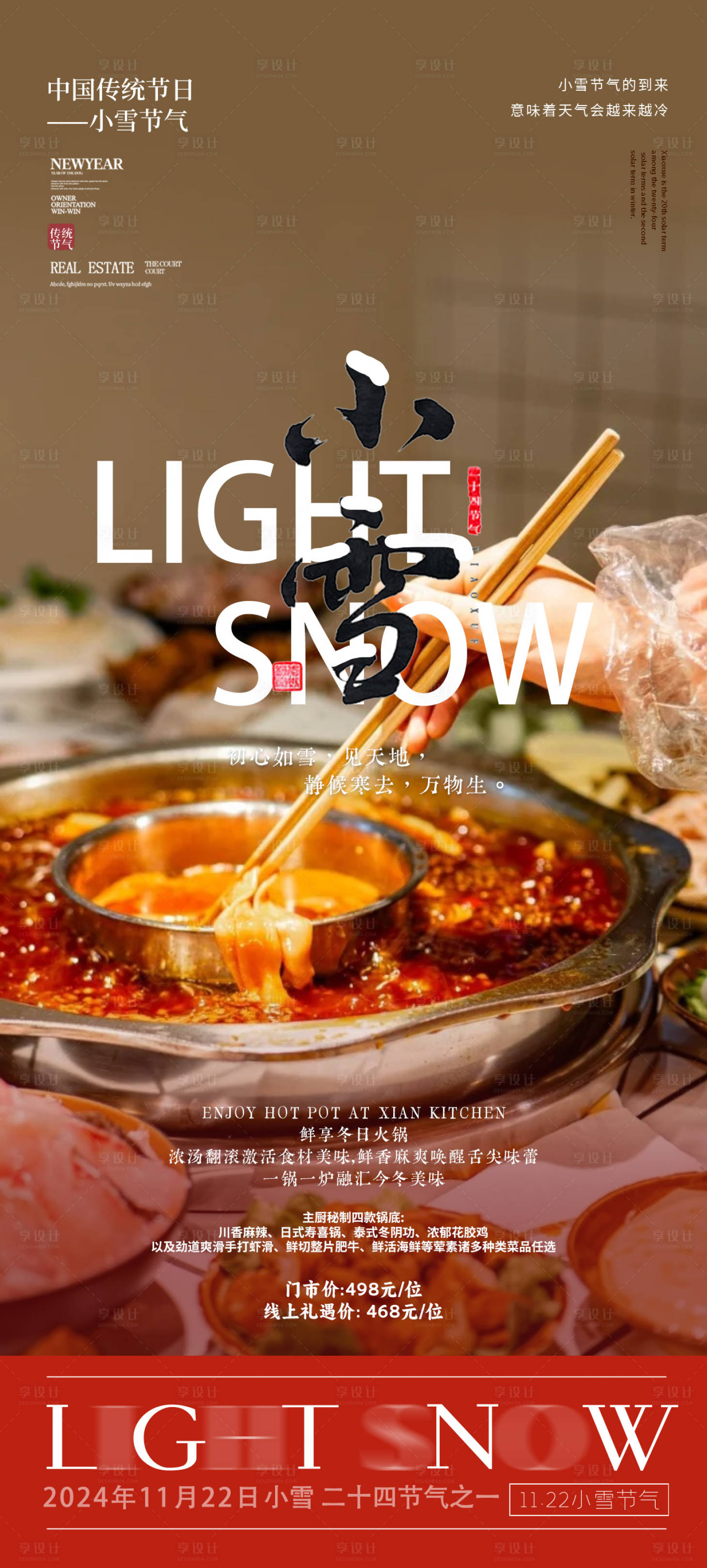 源文件下载【享设计】搜索编号：14150027373594941【冬季小雪火锅海报】