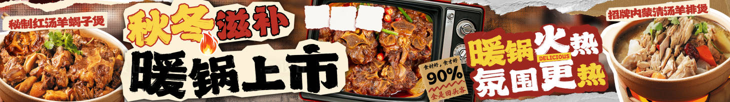 源文件下載【享設(shè)計】搜索編號：89790027433297566【新品羊蝎子煲】