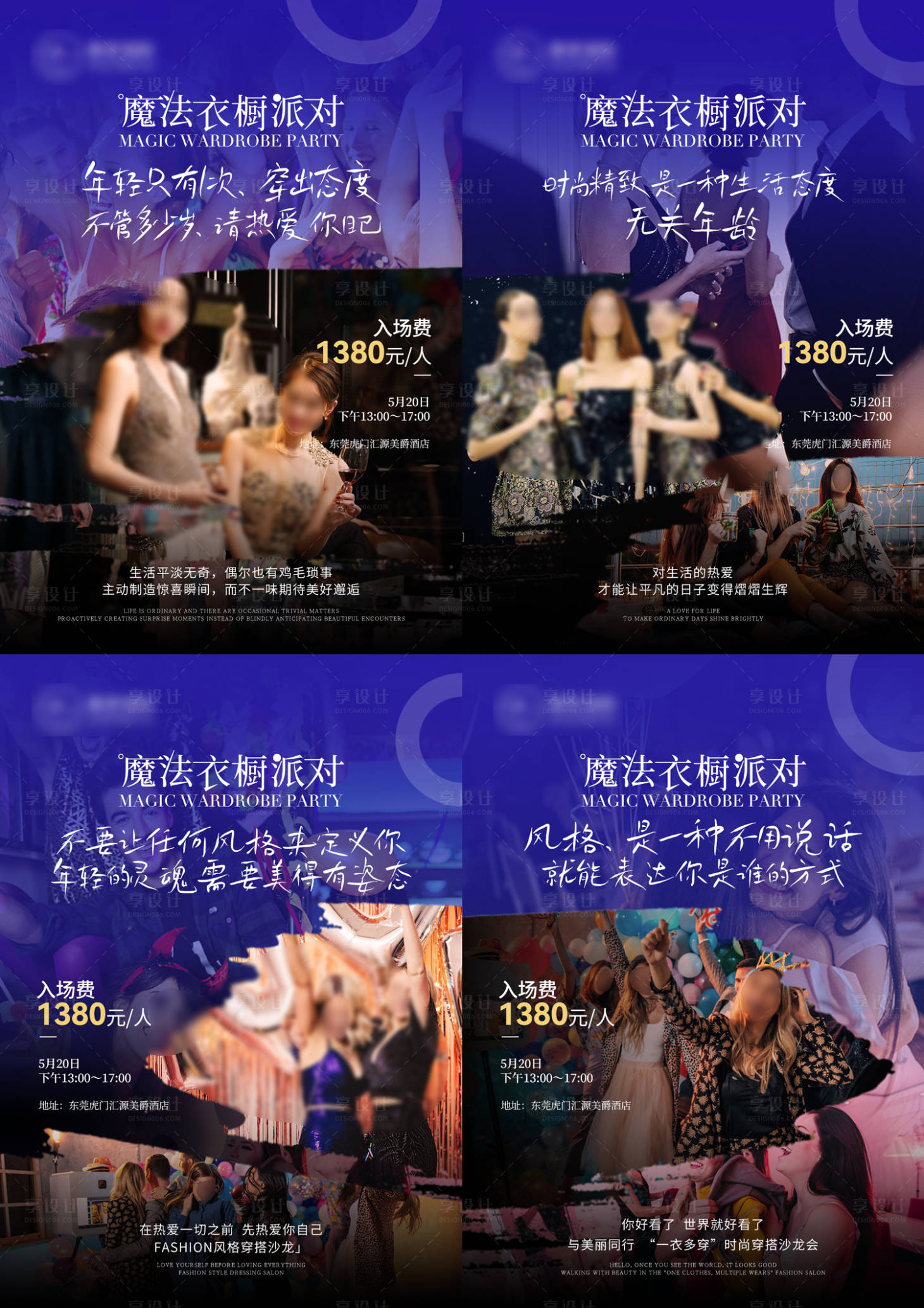 源文件下载【享设计】搜索编号：18350027211875380【高级时尚蓝色医美沙龙酒会派对系列】