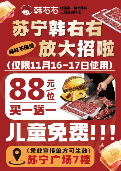 源文件下载【美食宣传单页】编号：67520027598481220