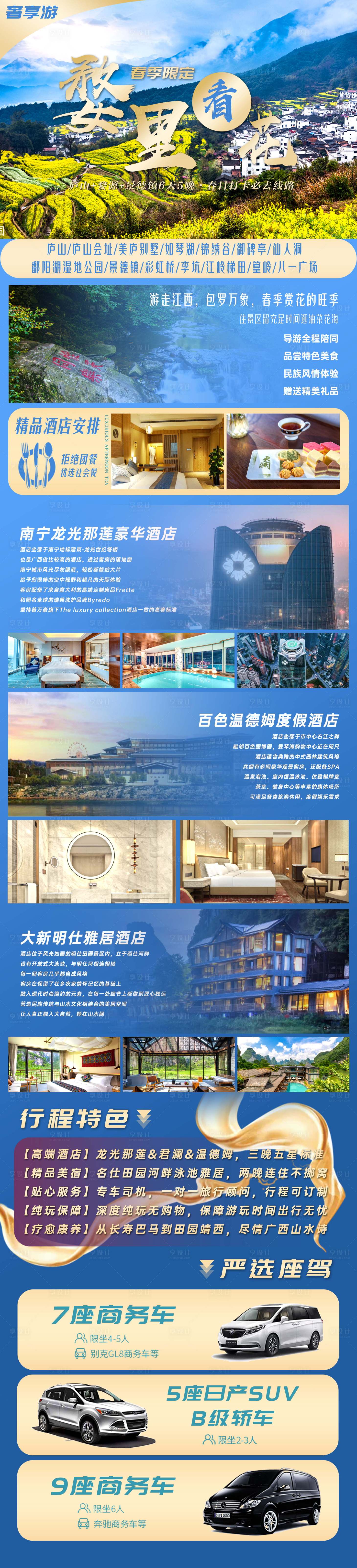 源文件下載【享設(shè)計(jì)】搜索編號：70170027329174886【婺源景德鎮(zhèn)精品線路長圖】