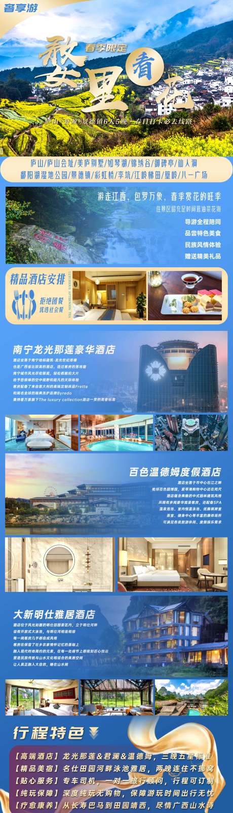 源文件下载【婺源景德镇精品线路长图】编号：70170027329174886