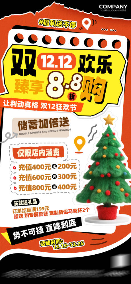 源文件下载【双十二臻享欢乐购充值优惠海报】编号：39420027539042574