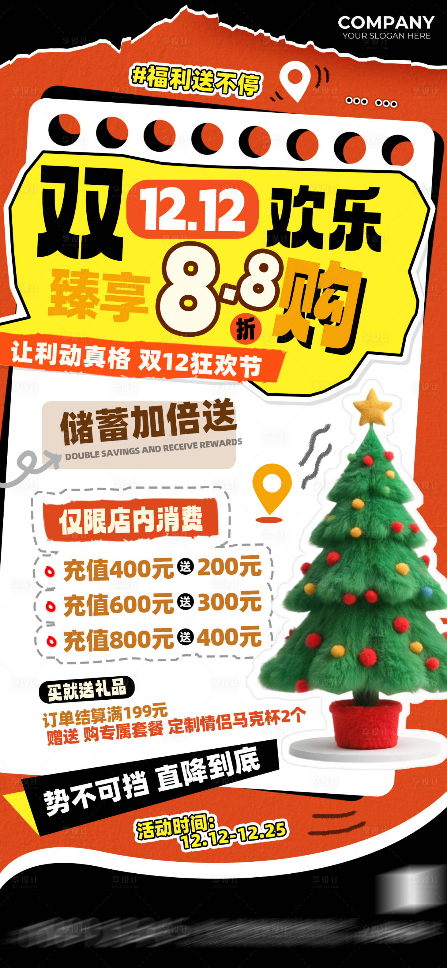 源文件下載【享設計】搜索編號：39420027539042574【雙十二臻享歡樂購充值優惠海報】