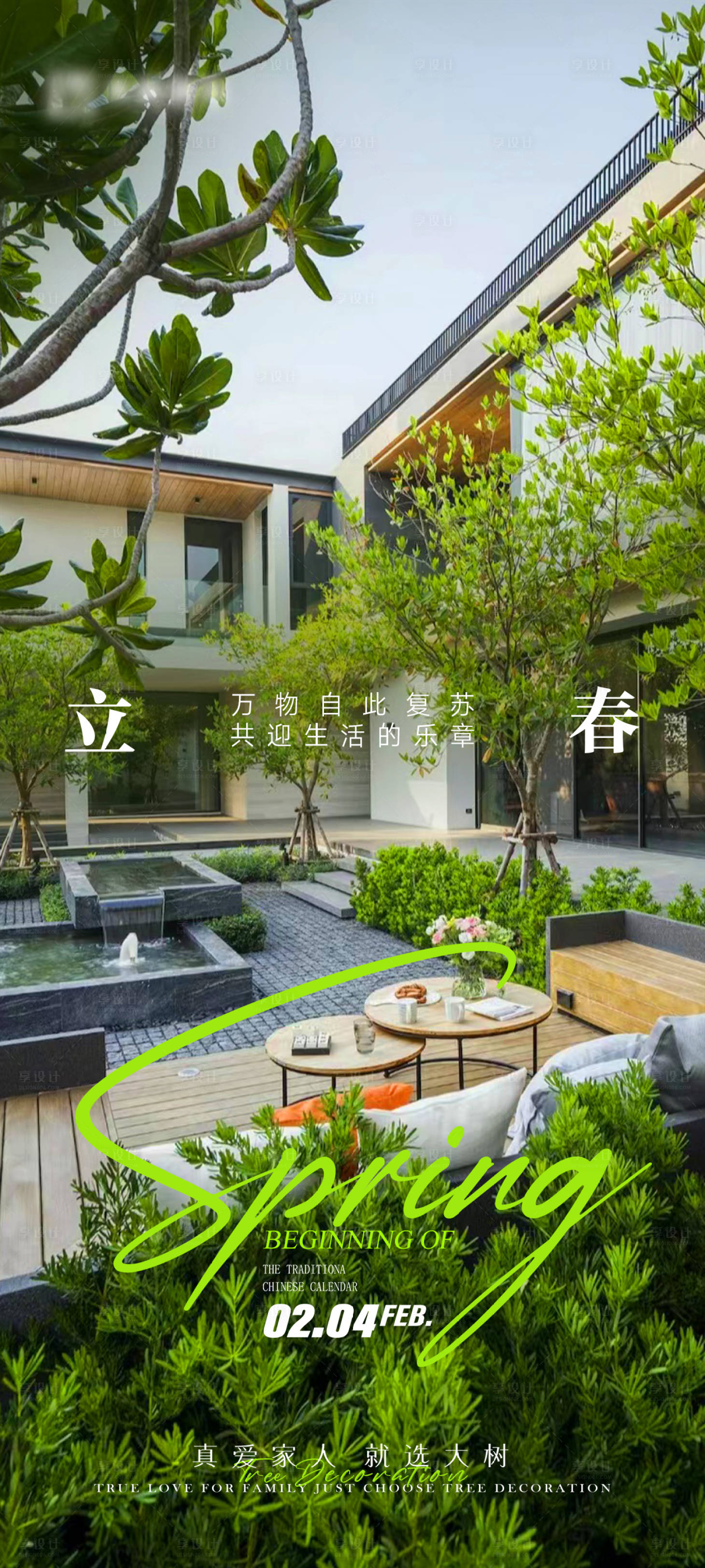 源文件下载【享设计】搜索编号：90070027157954081【立春家装早安图】