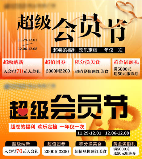 源文件下载【商场会员节】编号：48980027592149833