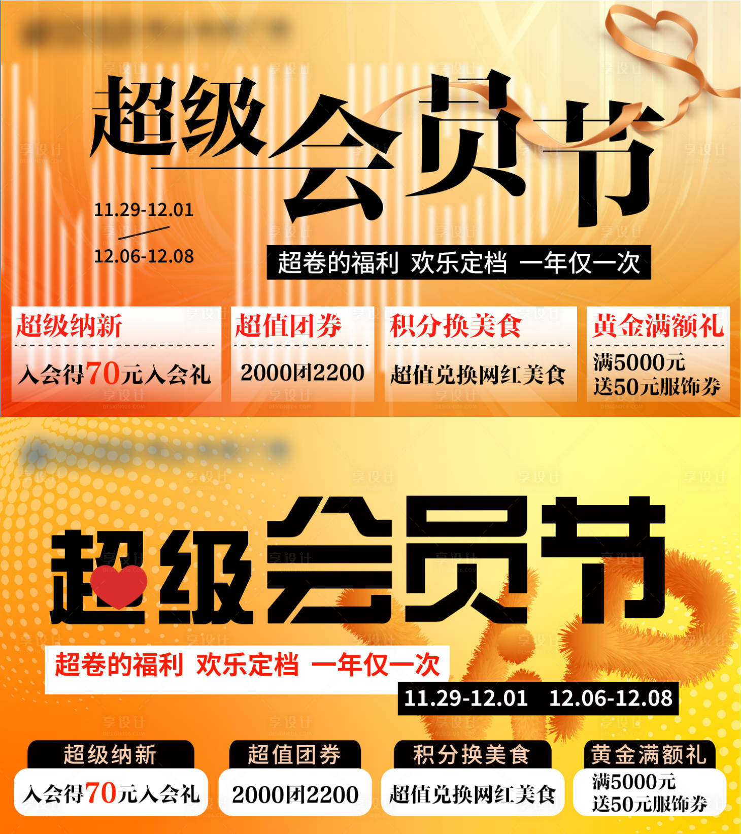 源文件下载【享设计】搜索编号：48980027592149833【商场会员节】