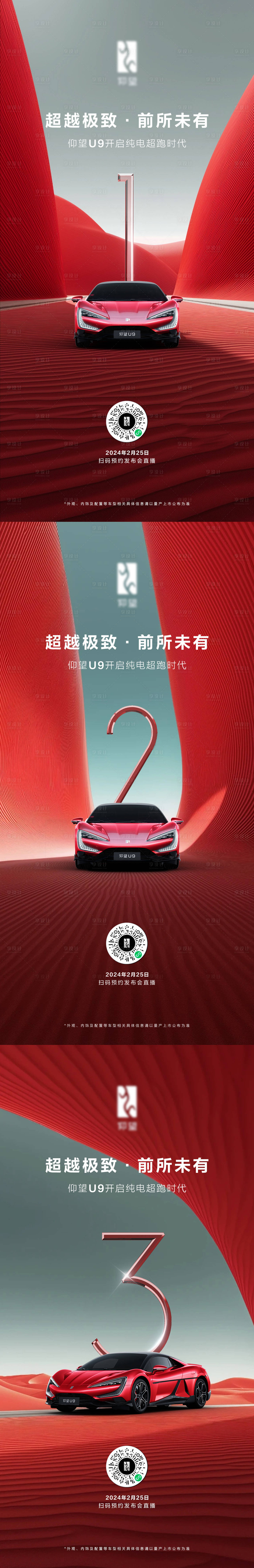 源文件下載【享設計】搜索編號：80210027535161642【汽車倒計時】