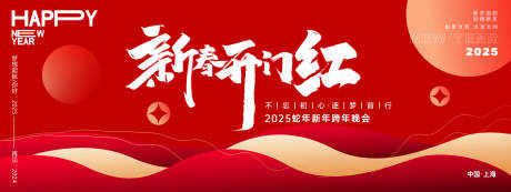 源文件下载【享设计】搜索编号：19360027179543094【新春开门红年会主画面】