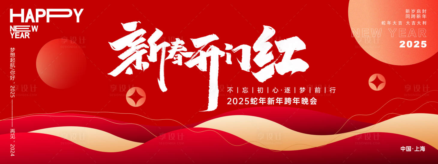 源文件下载【享设计】搜索编号：19360027179543094【新春开门红年会主画面】