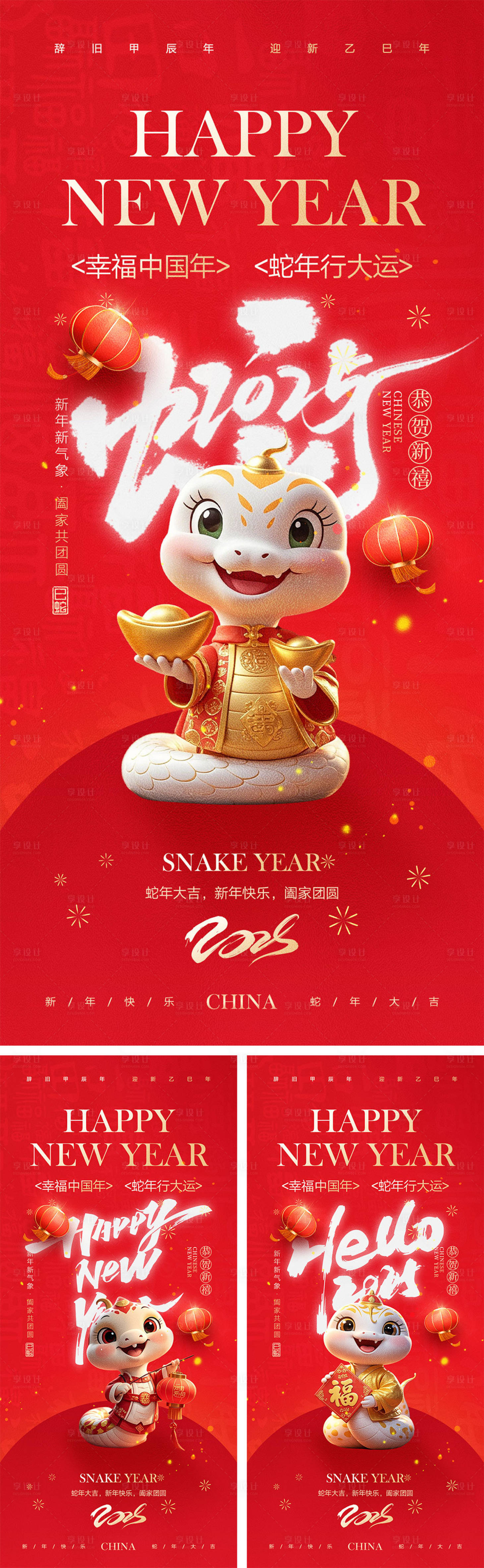 源文件下载【享设计】搜索编号：91680027330512698【2025蛇年元旦节海报】