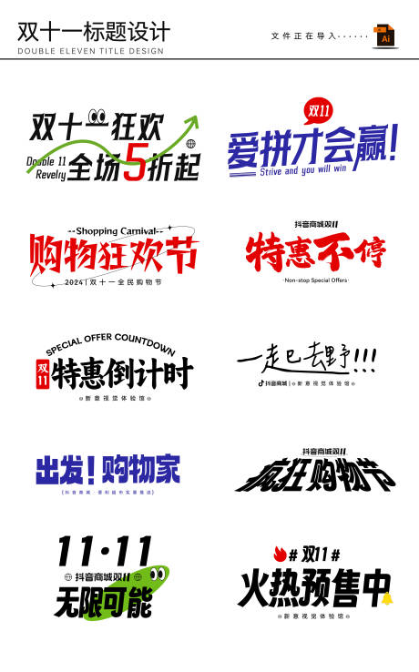 源文件下载【享设计】搜索编号：61900027165047100【双十一 促销小标题字体设计】