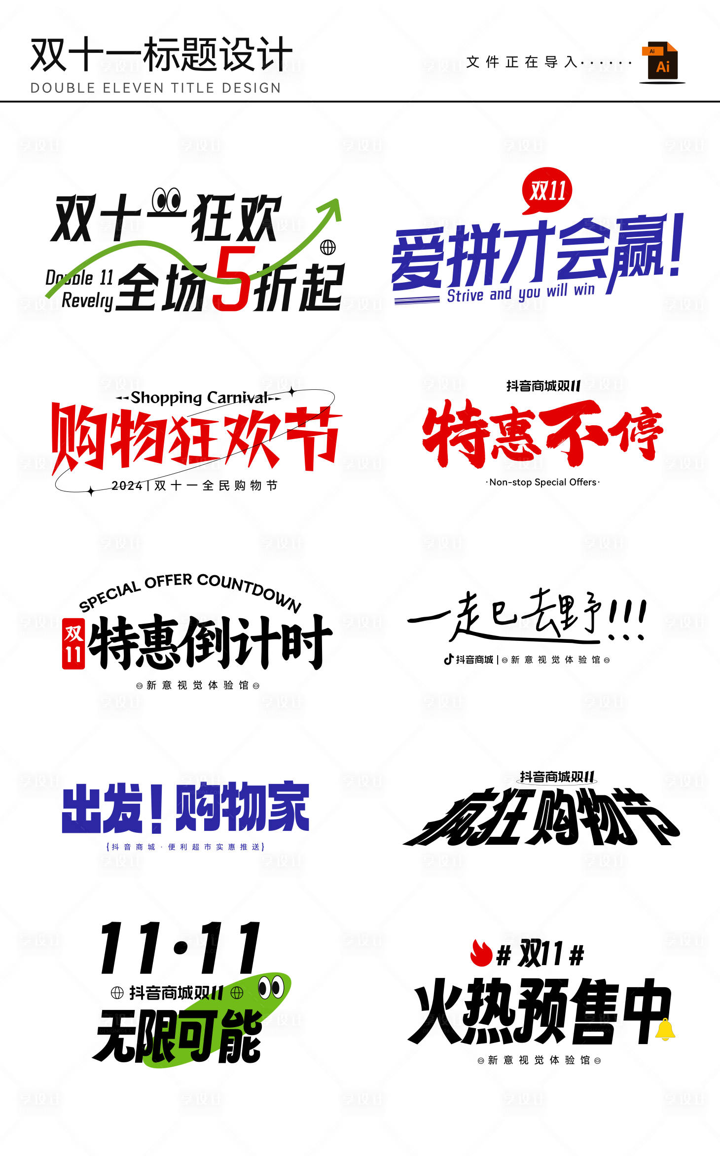 源文件下载【享设计】搜索编号：61900027165047100【双十一 促销小标题字体设计】