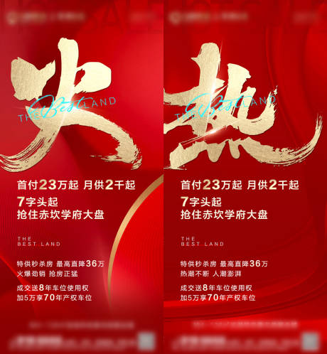 源文件下载【享设计】搜索编号：52320027113115496【热销海报 】