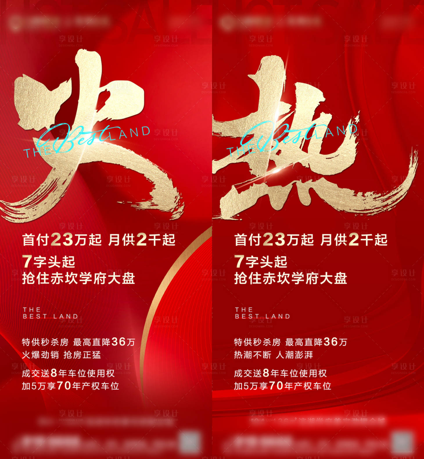 源文件下载【享设计】搜索编号：52320027113115496【热销海报 】
