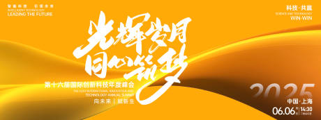 同心筑梦峰会背景板