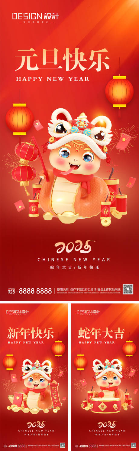 源文件下载【享设计】搜索编号：45780027472173657【2025蛇年元旦节系列海报】