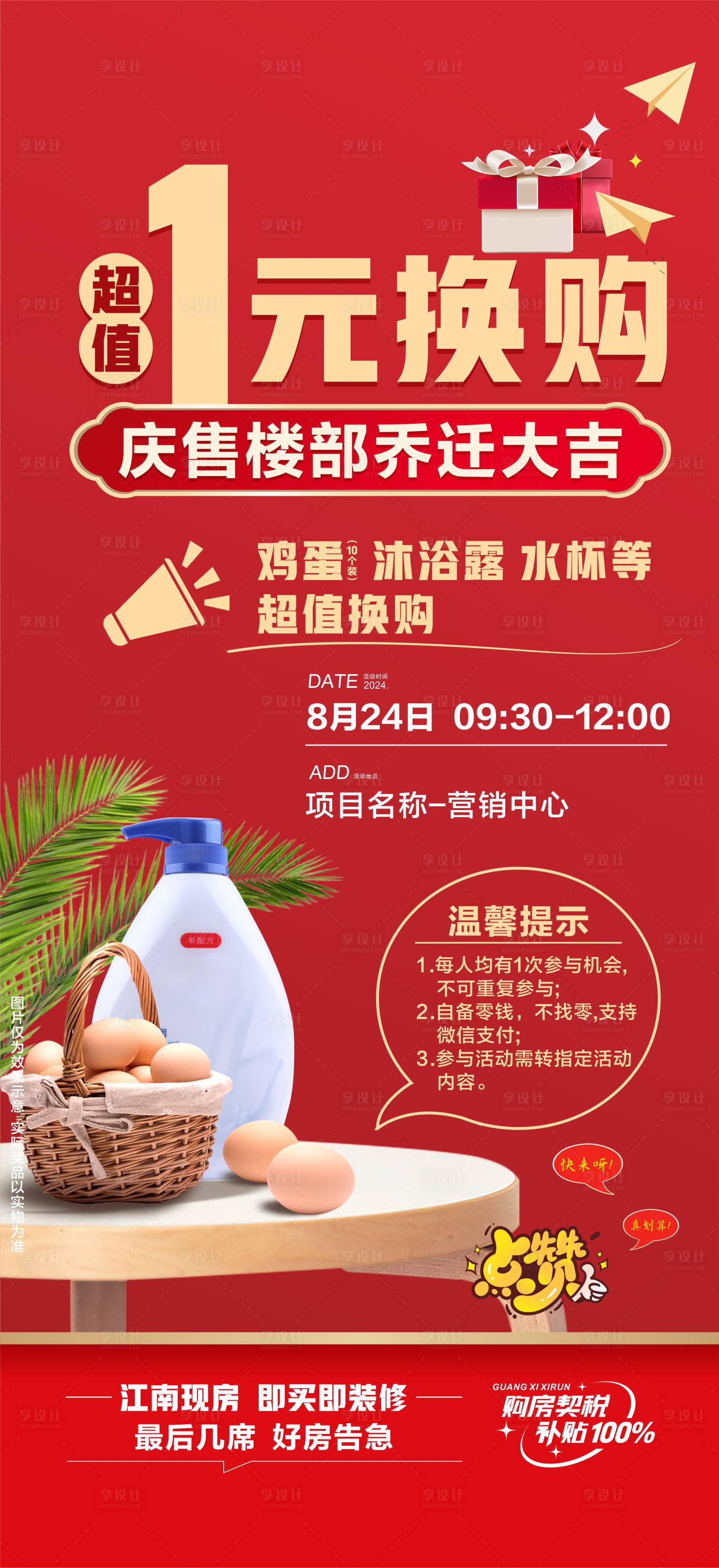 源文件下载【享设计】搜索编号：49360027223821751【一元换购海报】