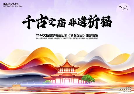 源文件下載【享設計】搜索編號：47450027083641192【文廟非遺書畫活動背景板】