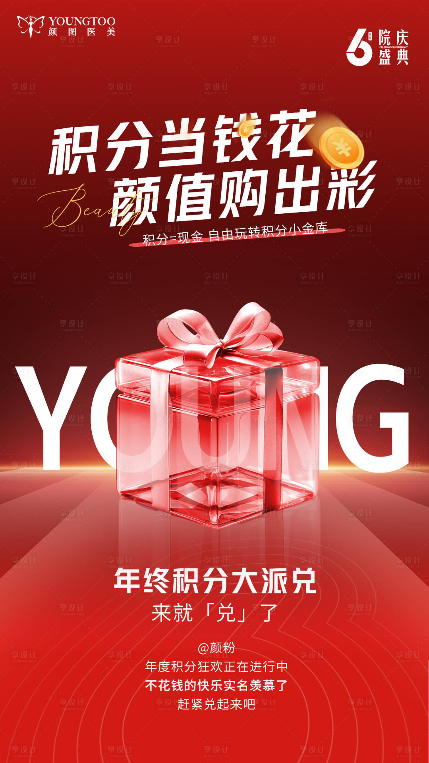 源文件下載【享設計】搜索編號：89120027354621902【積分兌換海報】