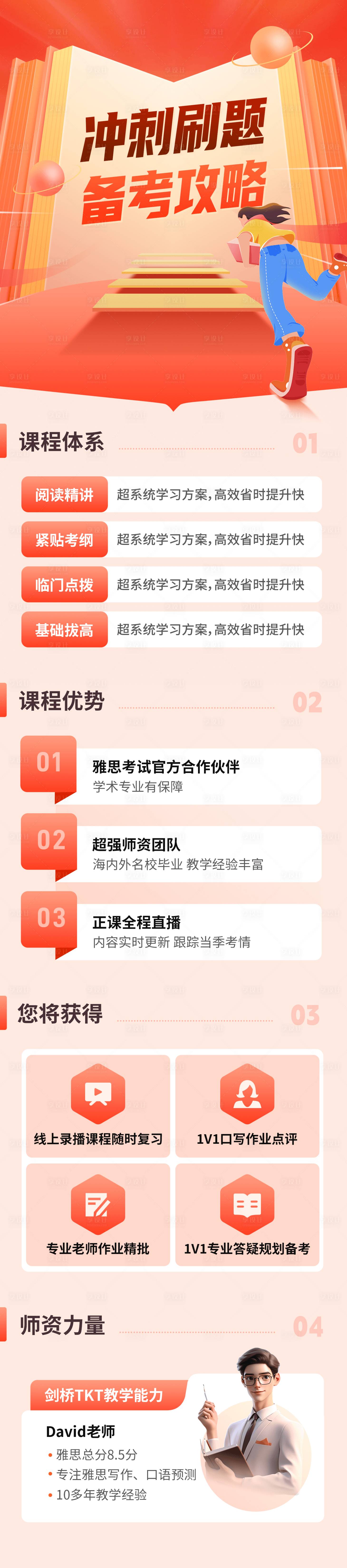 源文件下载【刷题备考攻略长图】编号：25630027261712100