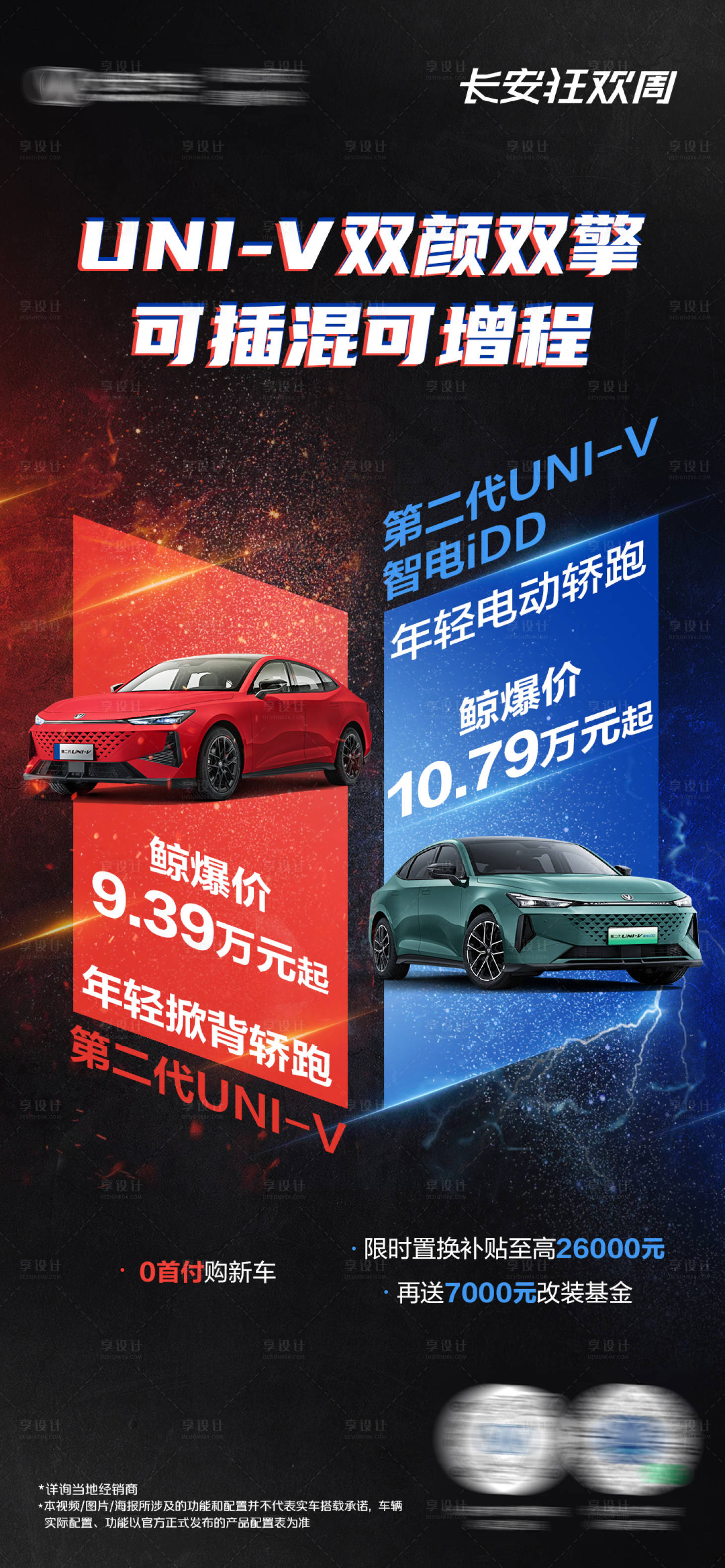 源文件下载【享设计】搜索编号：77500027523207276【汽车卖点海报】