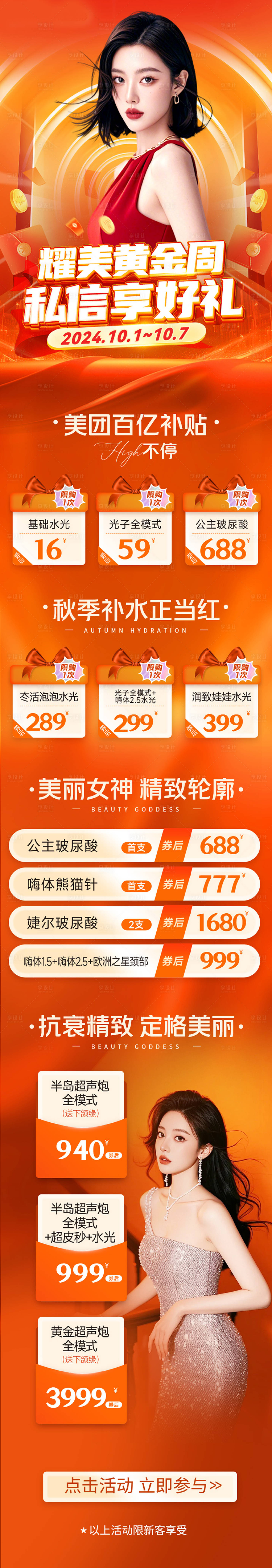 源文件下載【享設(shè)計(jì)】搜索編號(hào)：68830027077995410【醫(yī)美促銷雙十一活動(dòng)淘寶首頁(yè)】