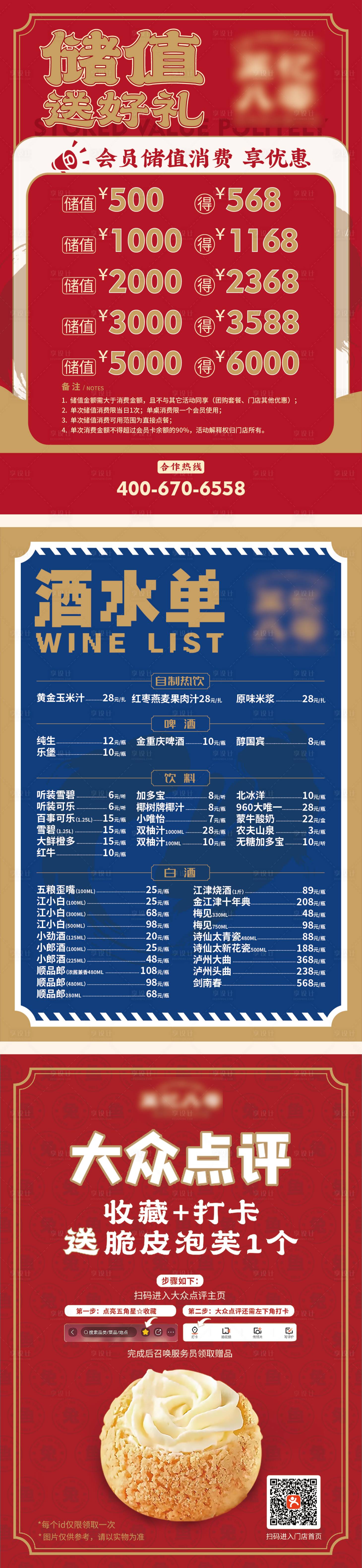 源文件下载【餐饮台卡 】编号：49100027429618944