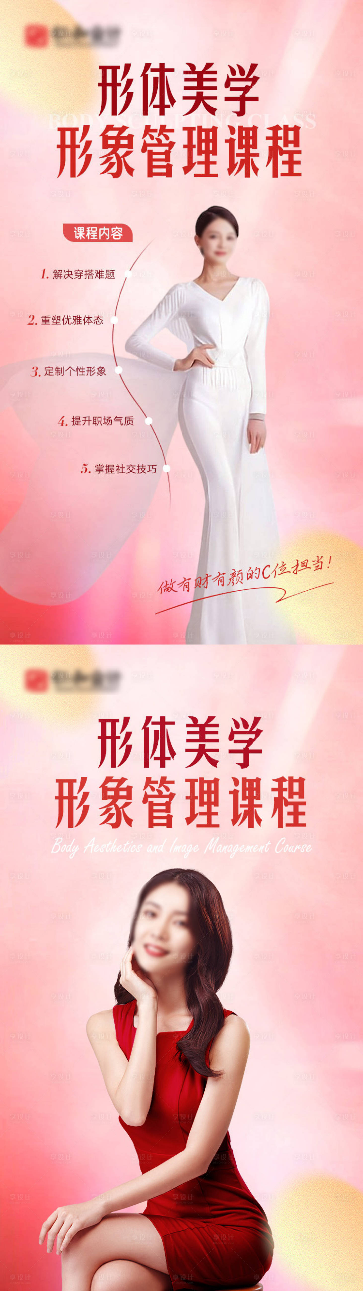 源文件下载【享设计】搜索编号：34530027087032146【形体美课程海报】