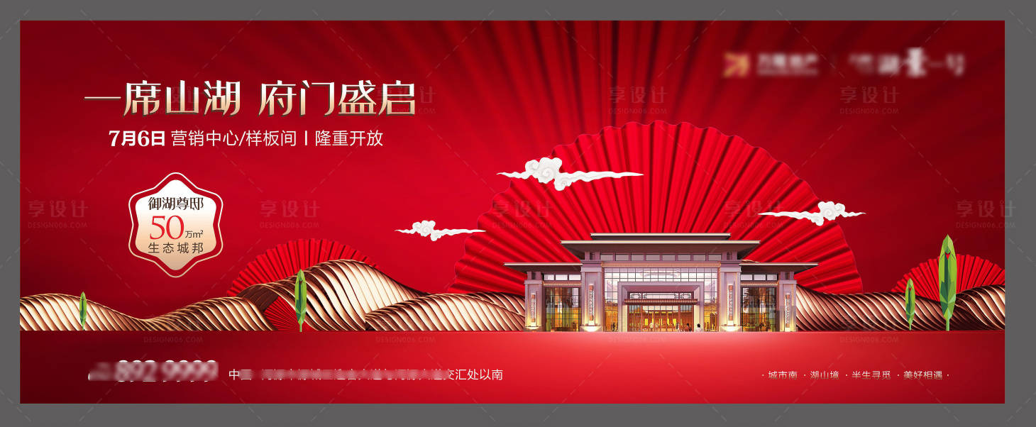 源文件下載【享設計】搜索編號：40750027482833096【地產開盤主畫面】