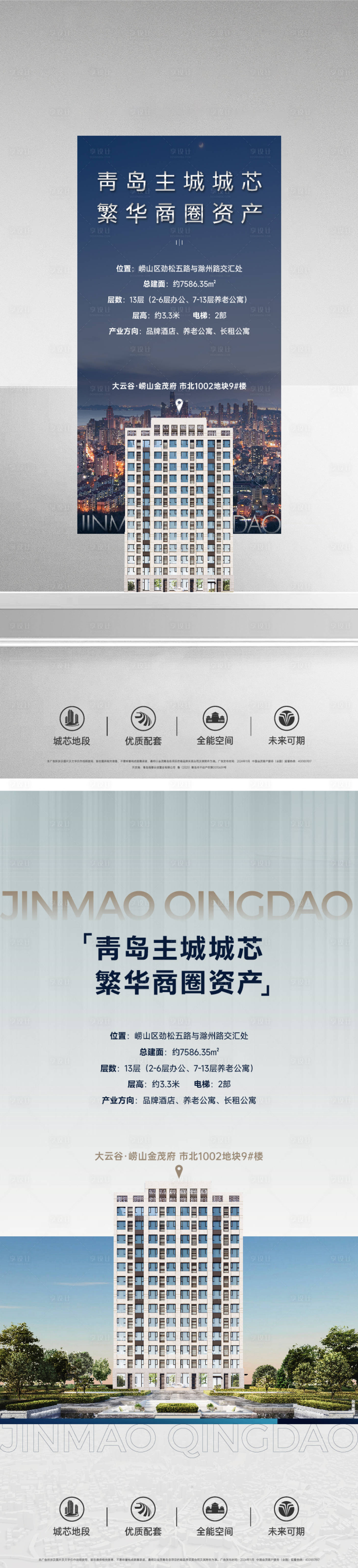 源文件下载【商业写字楼价值点系列海报】编号：52800027387921097
