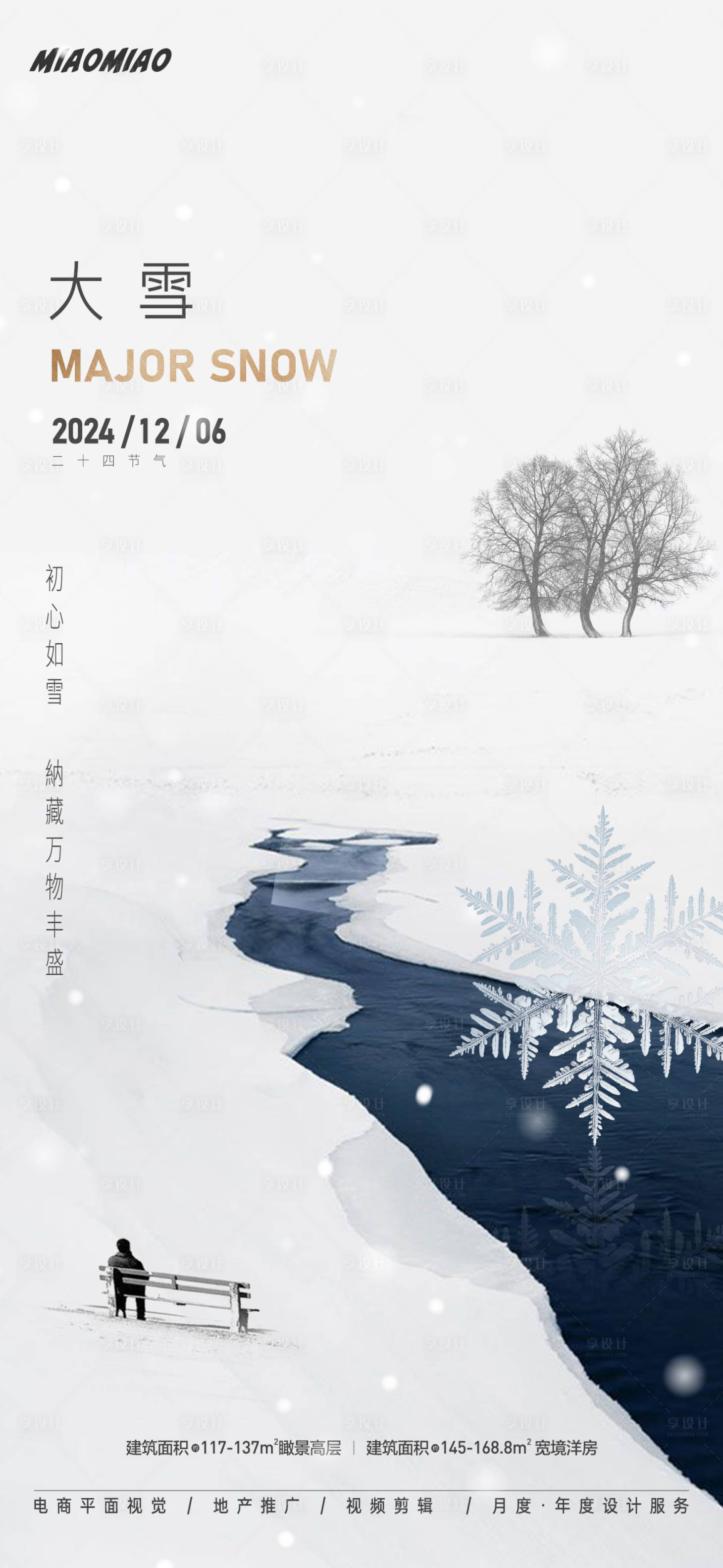 源文件下载【大雪节气移动端海报】编号：60210027358946076