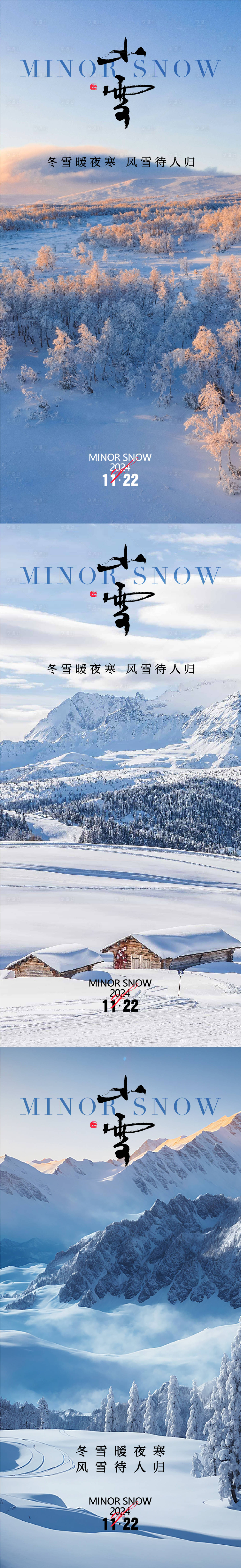 源文件下载【享设计】搜索编号：94140027351264661【小雪节气海报】