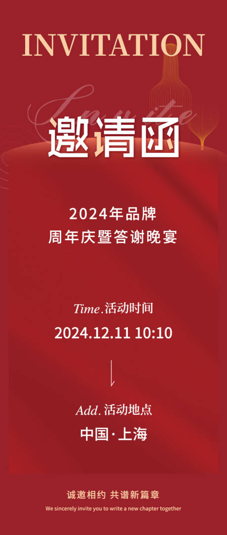 源文件下载【享设计】搜索编号：55230027574236175【晚宴邀请函】