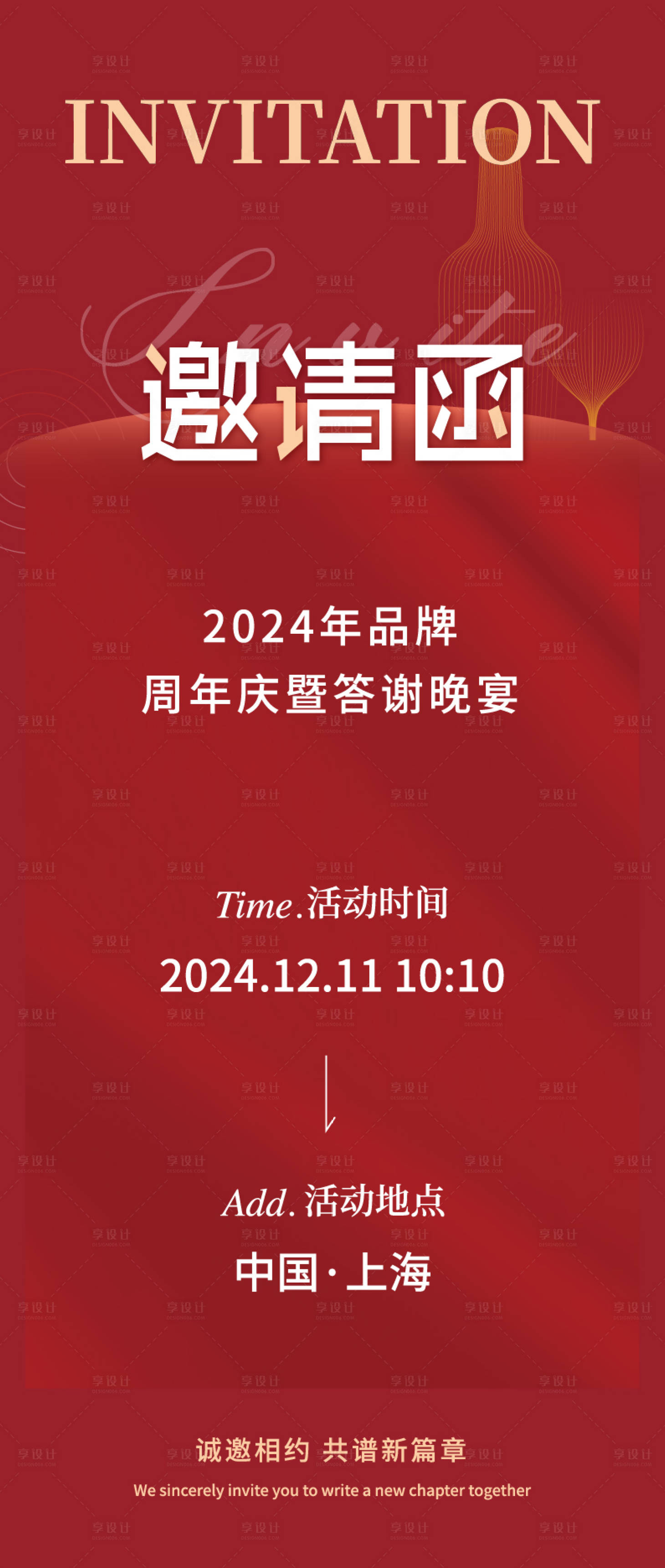 源文件下载【享设计】搜索编号：55230027574236175【晚宴邀请函】
