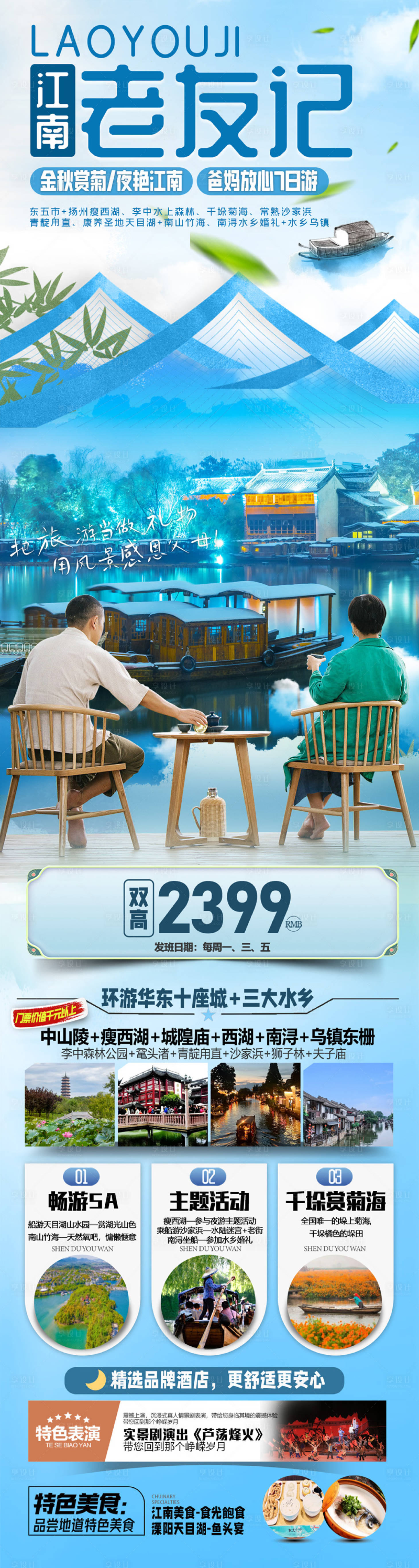 源文件下載【享設計】搜索編號：14720027311537412【江南老友記夕陽紅旅游海報】