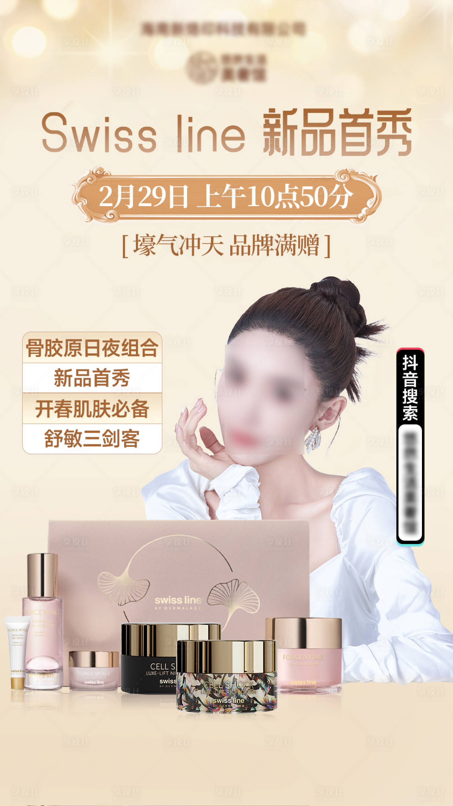 源文件下載【享設計】搜索編號：65240027545943770【護膚品海報】