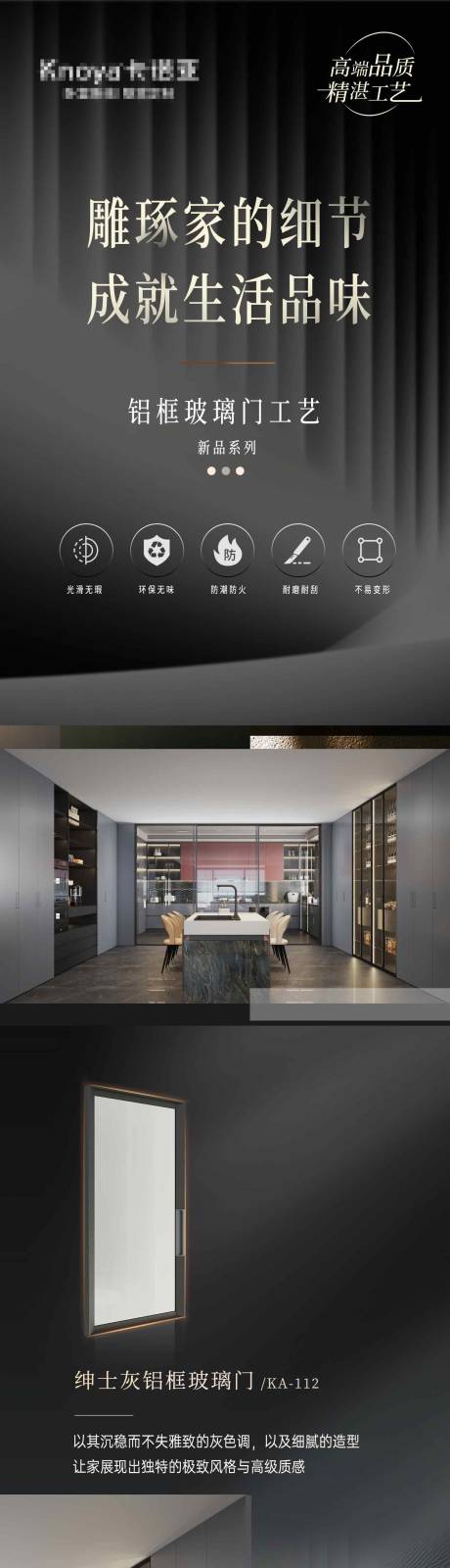 铝框玻璃门工艺海报长图