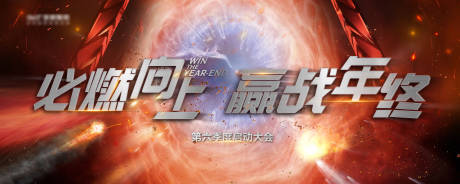 源文件下载【誓师大会主画面】编号：69490027565903288