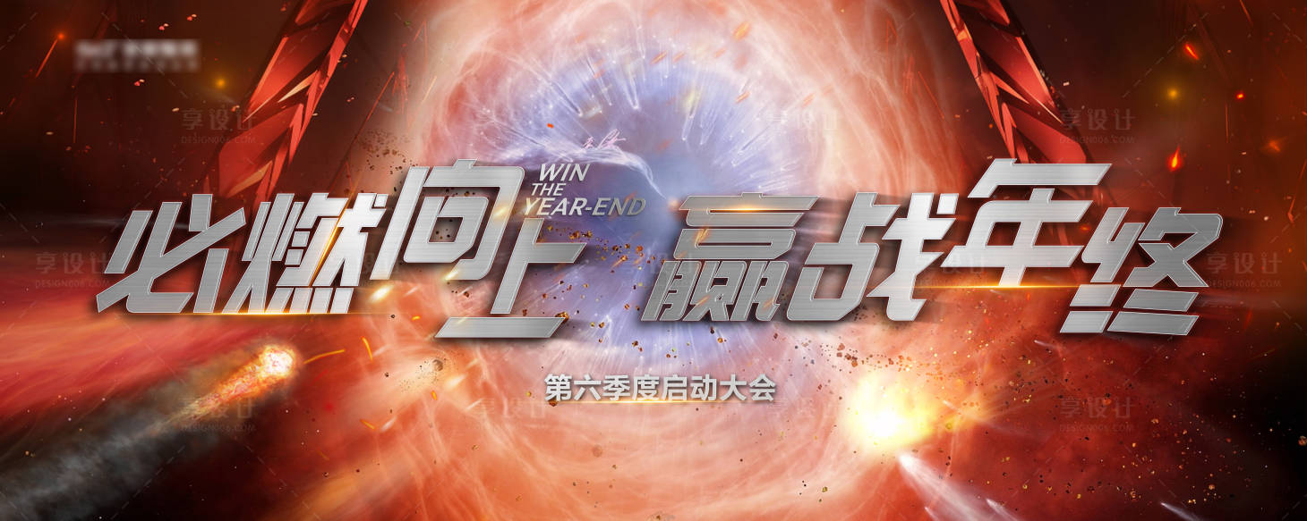 源文件下载【誓师大会主画面】编号：69490027565903288