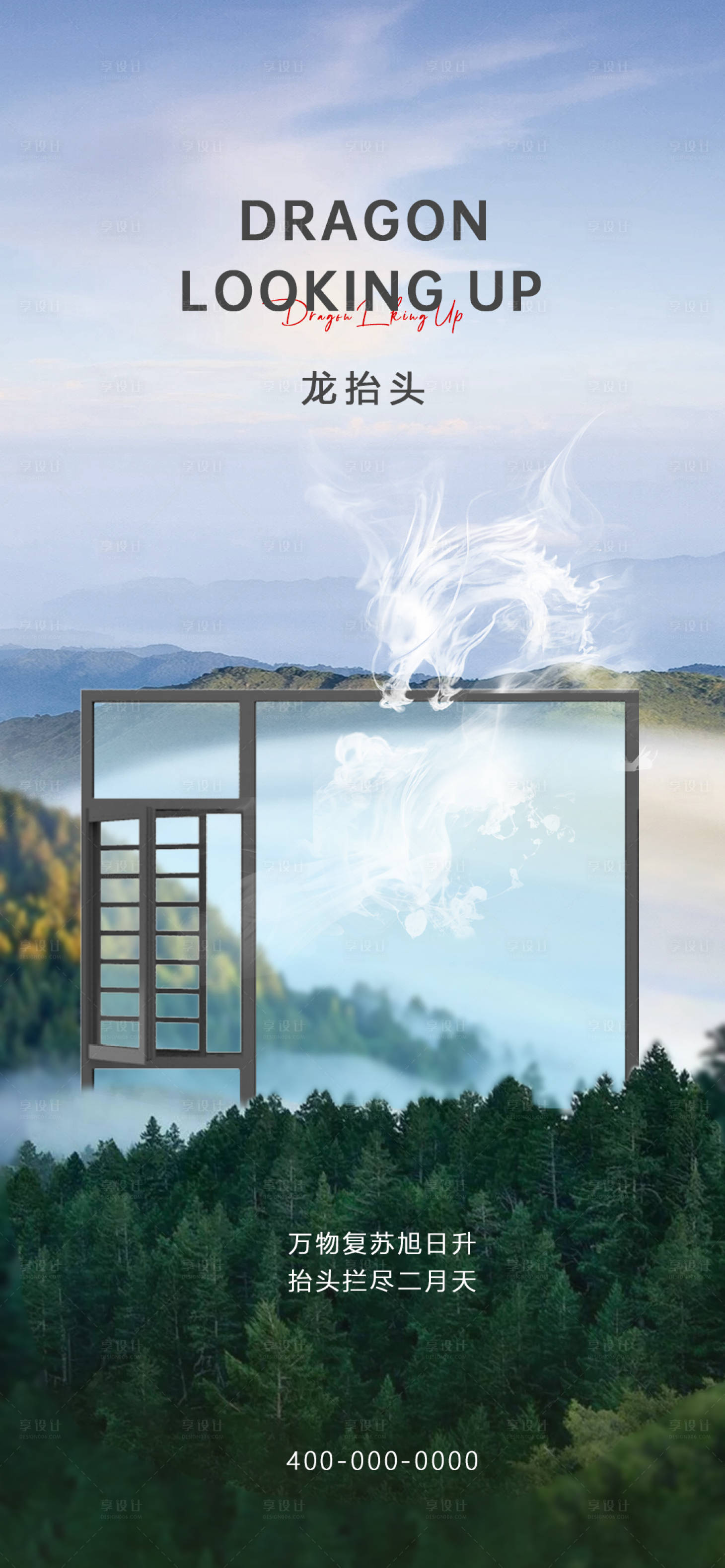 源文件下載【龍抬頭海報】編號：62710027425481637