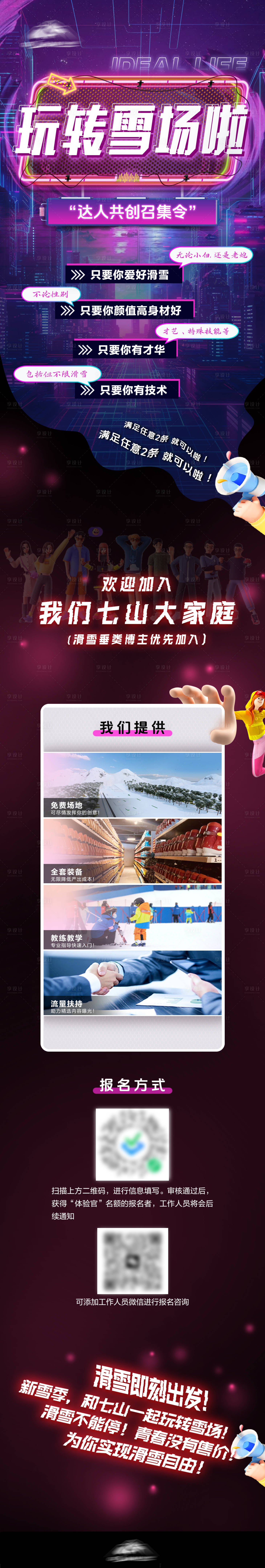 源文件下载【享设计】搜索编号：15090027139559472【达人召集令达人招募长图】