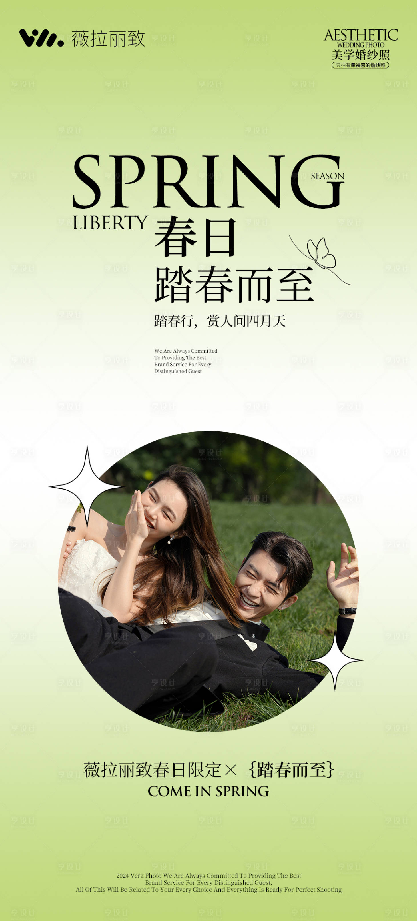 源文件下载【享设计】搜索编号：63800027152923470【婚纱摄影新品发布海报】