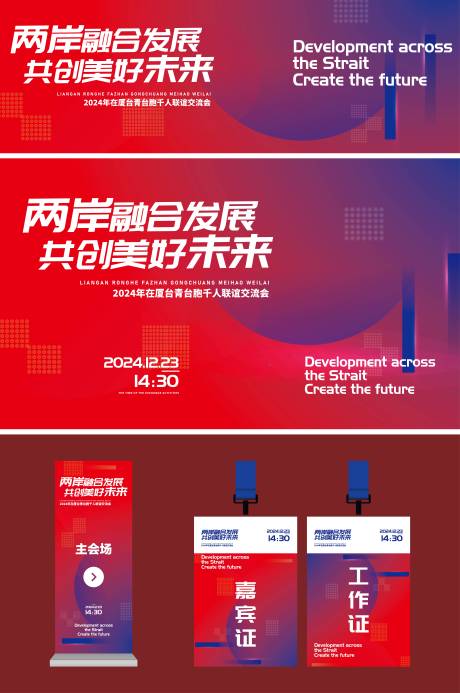 源文件下载【会议发布会主视觉】编号：17270027314386252