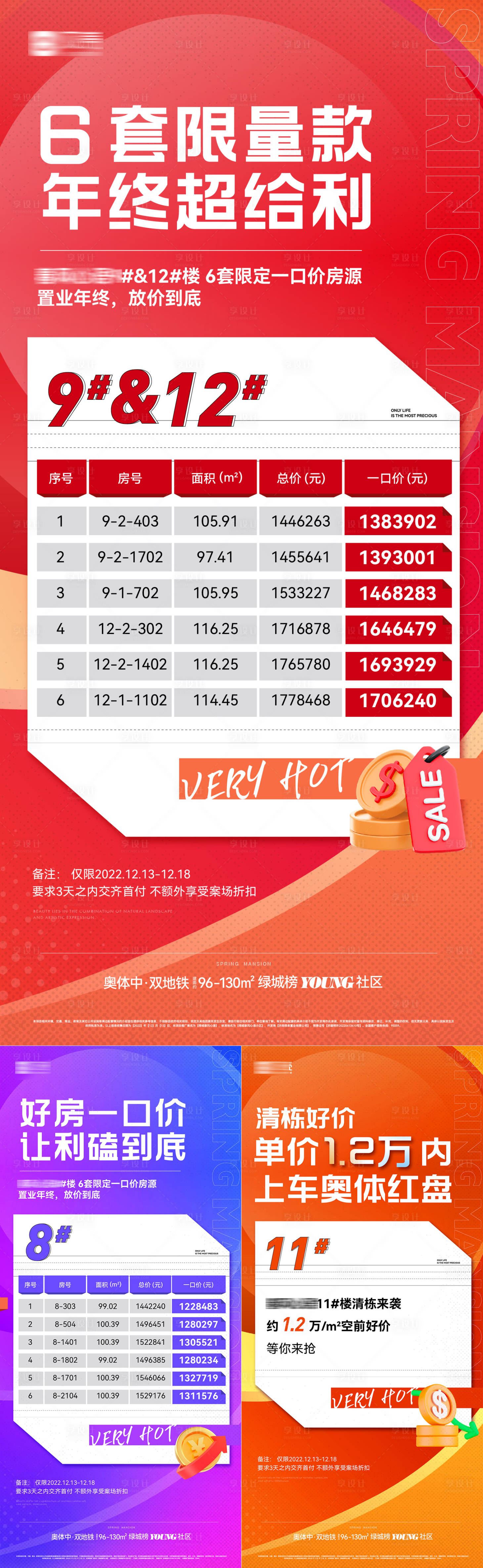 源文件下载【享设计】搜索编号：40780027597676374【贝壳特价房一口价 】