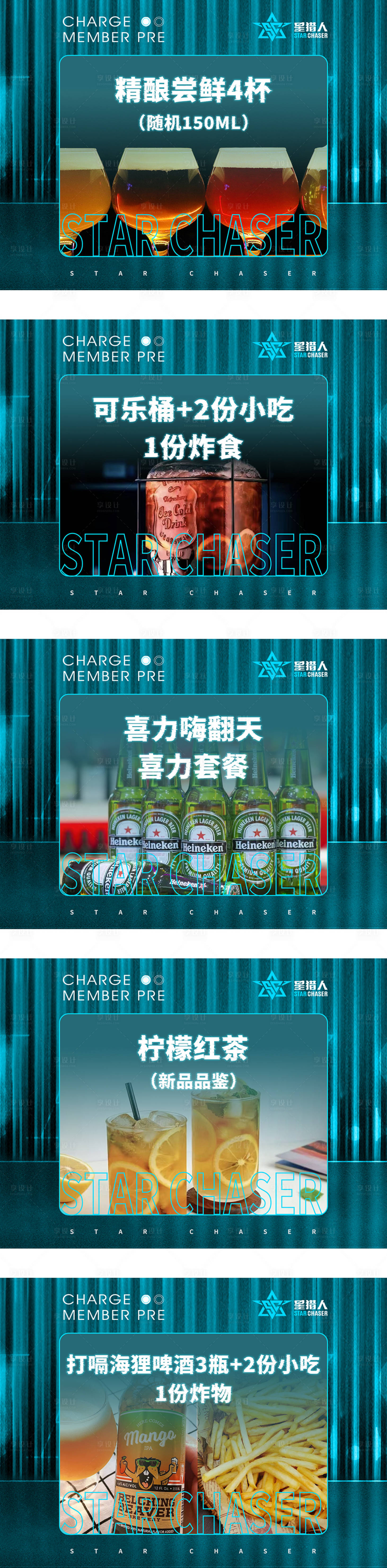 源文件下載【享設計】搜索編號：61000027468336212【KTV酒吧餐飲輪播圖】