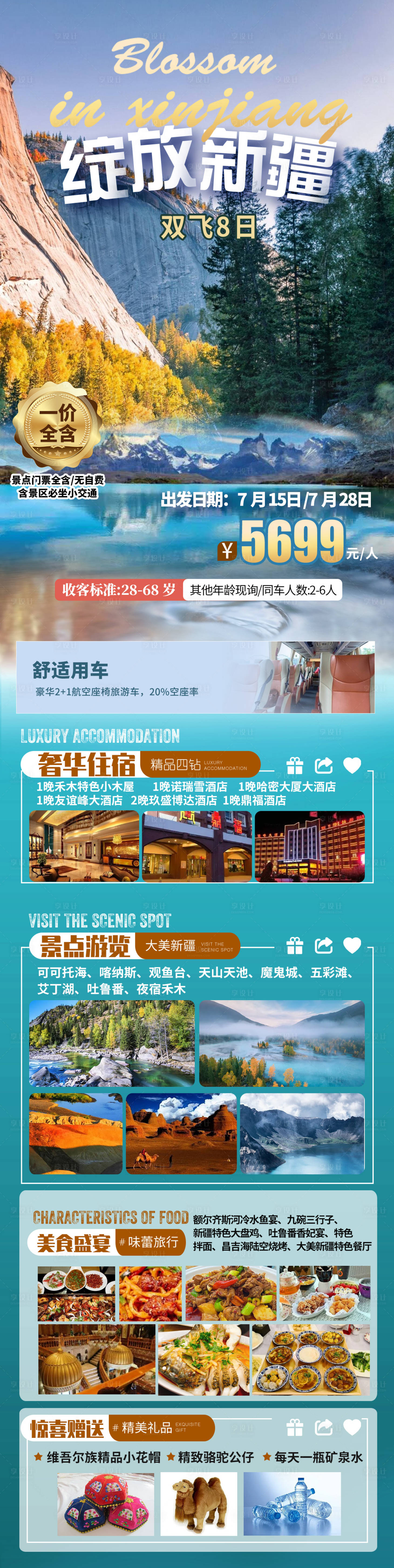 源文件下载【新疆旅游海报】编号：19090027404751240