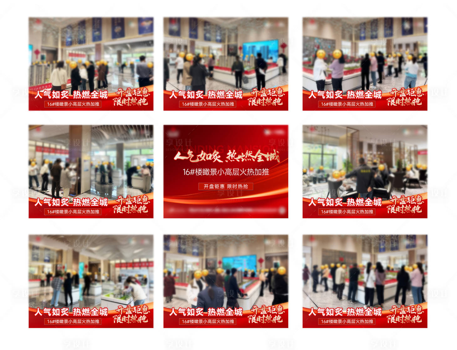 源文件下載【享設計】搜索編號：56810027384443567【九宮格喜報熱銷稿政策海報】